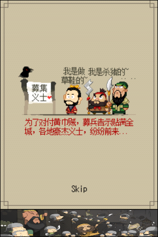 三国志归来手游