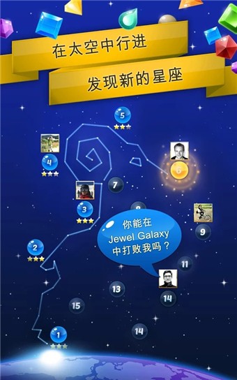 宝石星系手游