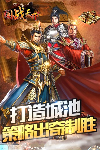国战天下手游