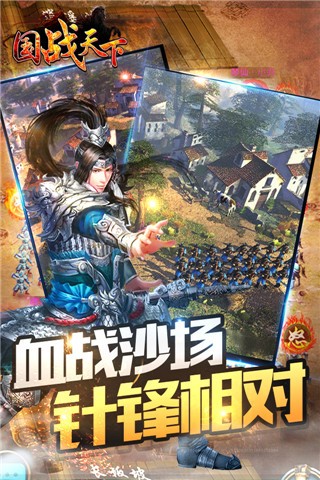 国战天下手游