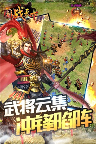 国战天下手游