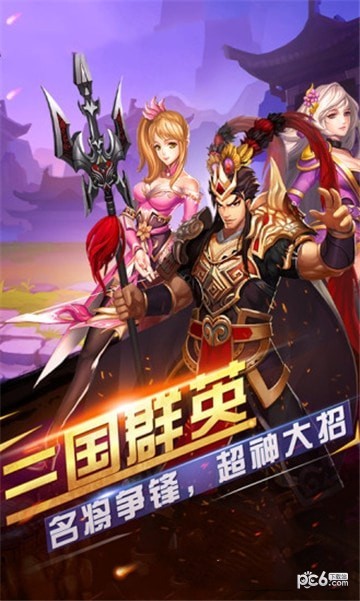 将魂三国果盘版手游