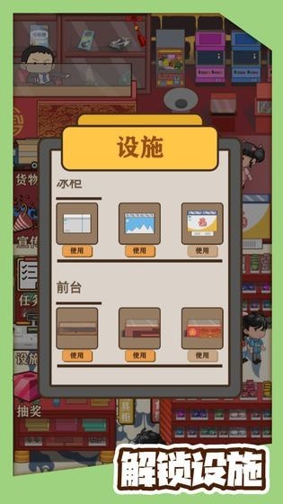 有间小卖部手游