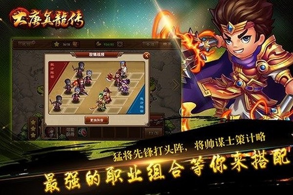 大唐真龙隋唐传手游