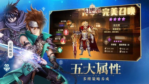 幻世录星辉手游