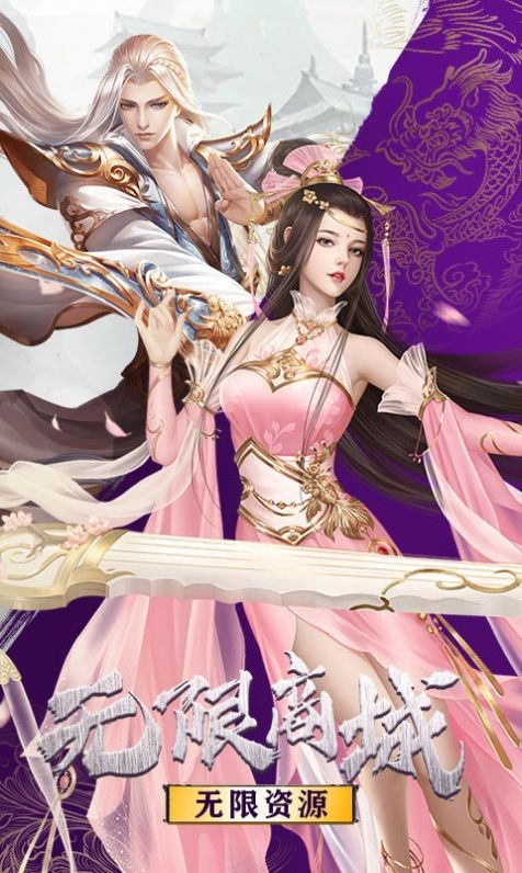 剑道神境手游