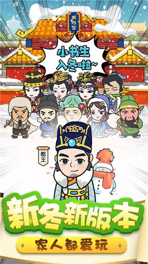 成语小书童手游