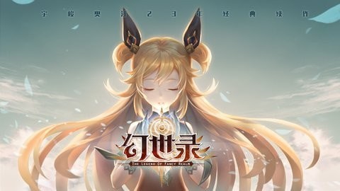 幻世录星辉手游