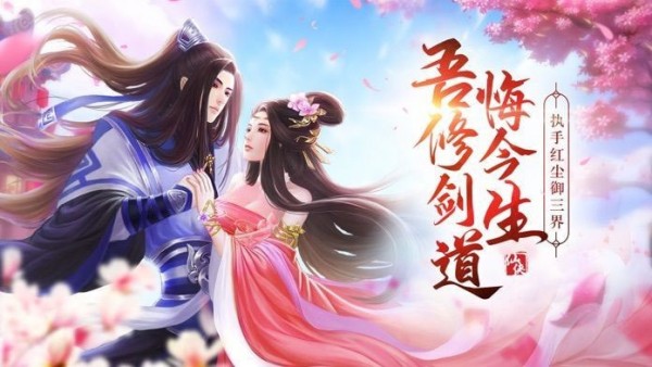 诸天剑道决手游