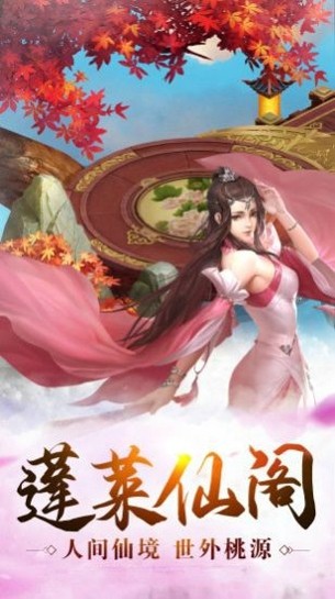 剑道仙语商城版手游