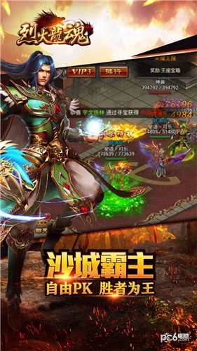 烈火龙魂手游