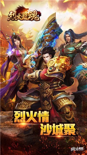 烈火龙魂手游