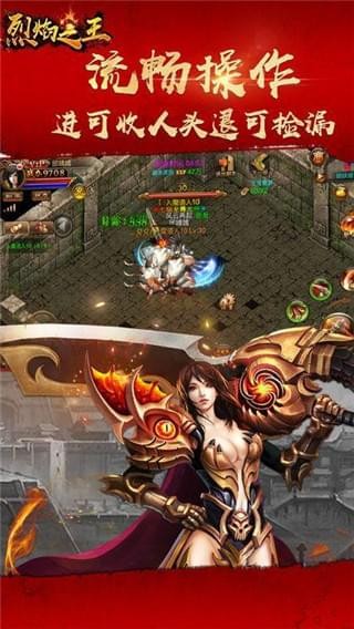 烈焰之痕手游