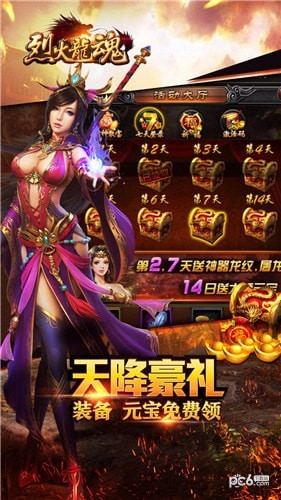 烈火龙魂手游