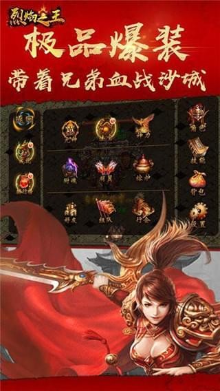 烈焰之痕手游