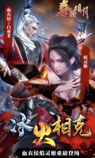 秦时明月之青云志手游