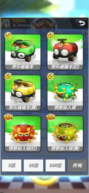 全民碰碰车手游