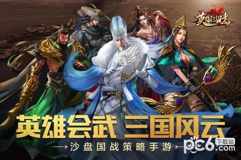 英雄三国志手游