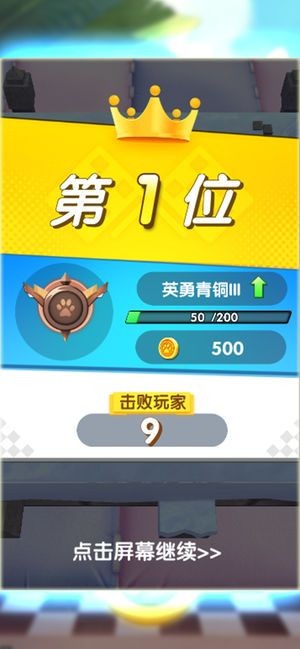 全民碰碰车手游