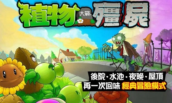 植物大战僵尸3国际服手游