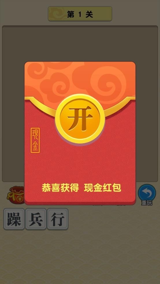 成语大财神手游