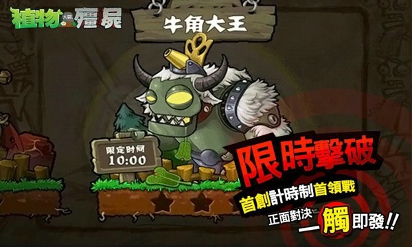植物大战僵尸3国际服手游