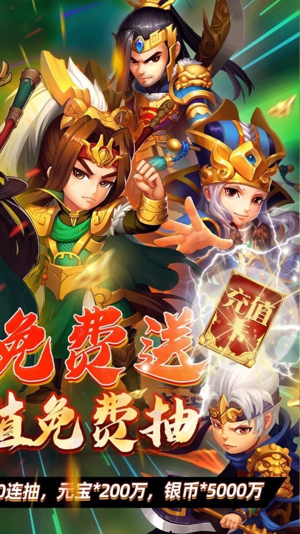 蜀将战记超v版手游