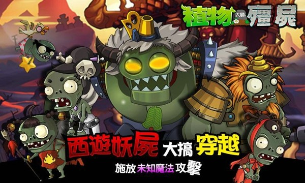 植物大战僵尸3国际服手游