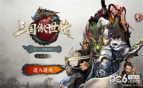 三国傲世无双手游