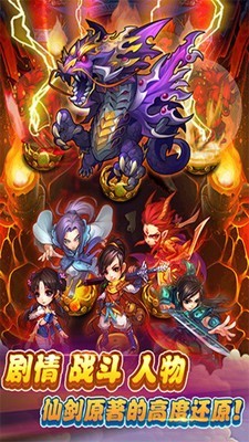 仙剑奇谭录手游