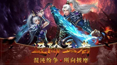 传世散人服手游