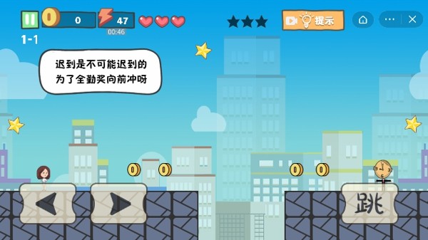 上班族大冒险手游
