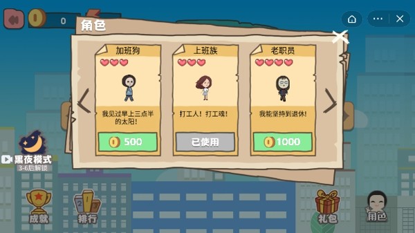 上班族大冒险手游