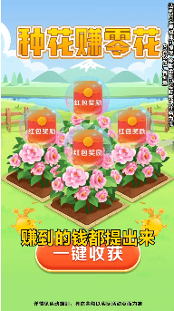 养花变首富手游