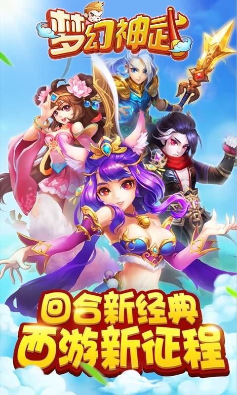 梦幻神界百度版手游