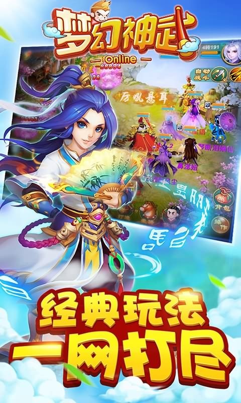 梦幻神界百度版手游
