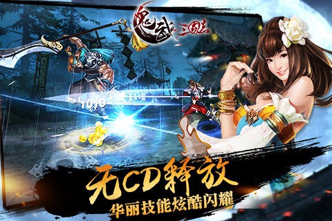 鬼武三国志星耀版手游