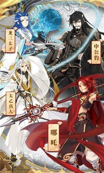 姜子牙狐族现世手游