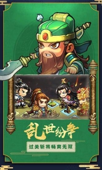 三国仙侠战手游
