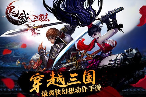 鬼武三国志星耀版手游