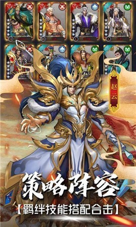 战机归来三国武将争霸手游