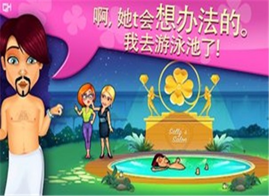莎莉的美发沙龙手游