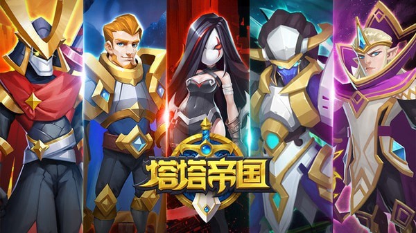 塔塔帝国ol手游