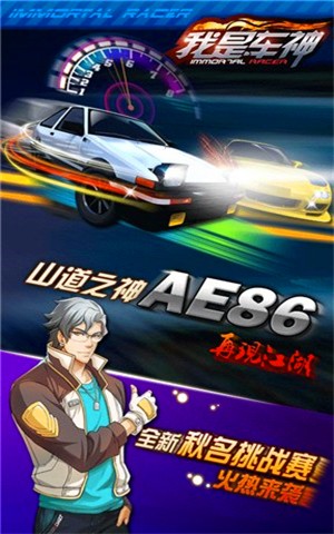 我是车神全国争霸手游