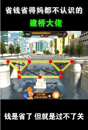 造桥小能手手游