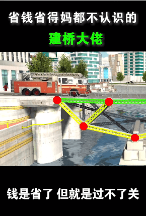造桥小能手手游