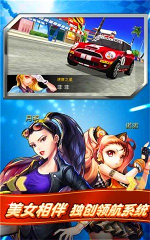 我是车神全国争霸手游