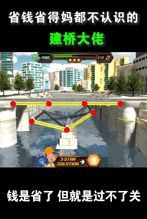 造桥小能手手游