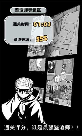 渣男渣女鉴定师手游
