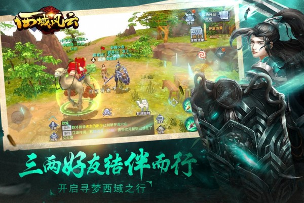 西域风云九游版手游